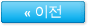이전